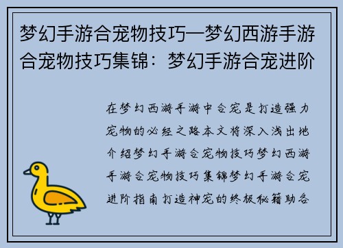 梦幻手游合宠物技巧—梦幻西游手游合宠物技巧集锦：梦幻手游合宠进阶指南：打造神宠的终极秘籍