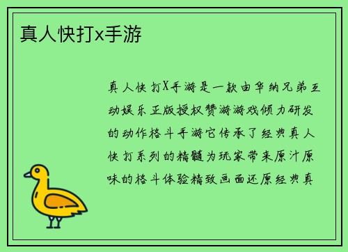 真人快打x手游